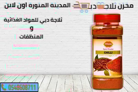 فلفل احمر علب -فلفل بران -افضل مسحوق فلفل احمر -فلفل علب  مشكل