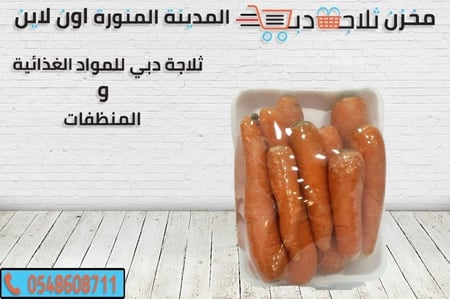جزر طازج وطبيعي