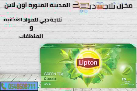 شاي ليبتون اخضر 25 خيط -ليبتون اخضر -شاي ليبتون جملة