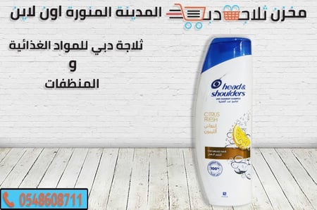 شامبو هيد اند شولدرز - شامبو شعر ضد القشرة - افضل شامبو للشعر