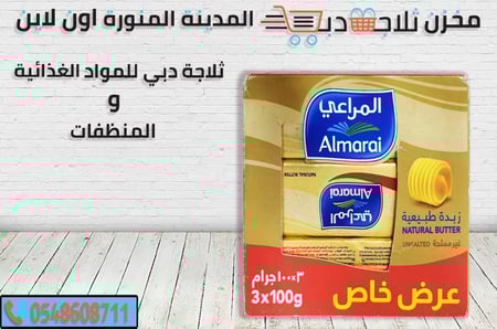 زبده المراعي - زبده كرتون