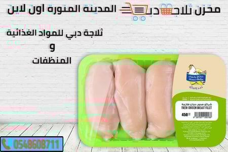 دجاج صدور رضوي -افضل دجاج رضوي -سعر كرتون صدور رضوي