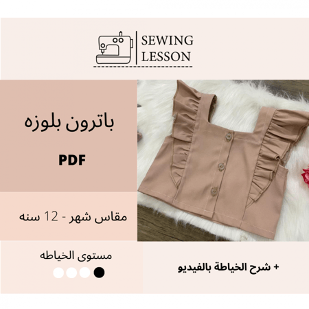 بلوزة طفله برقبه مربعه وكشكش