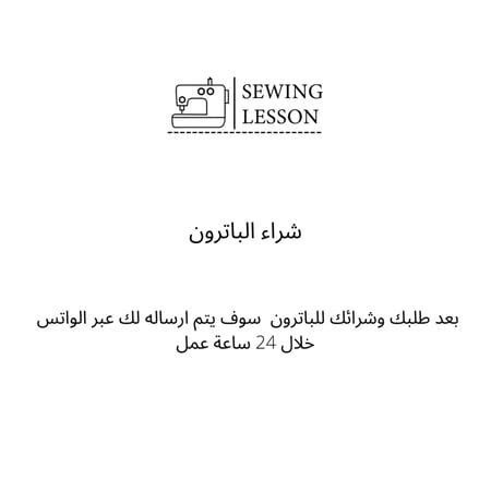 باترون سديري (رجالي )