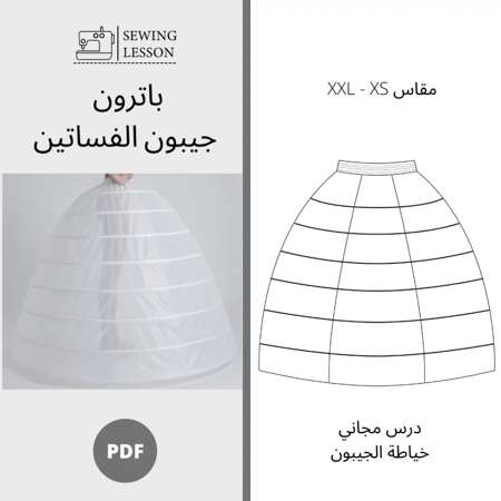 باترون الجيبون للفساتين