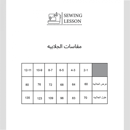 جلابية اطفال تقليديه