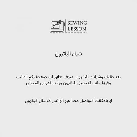 باترون الجيبون للفساتين
