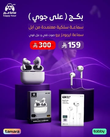 بكج على جوي