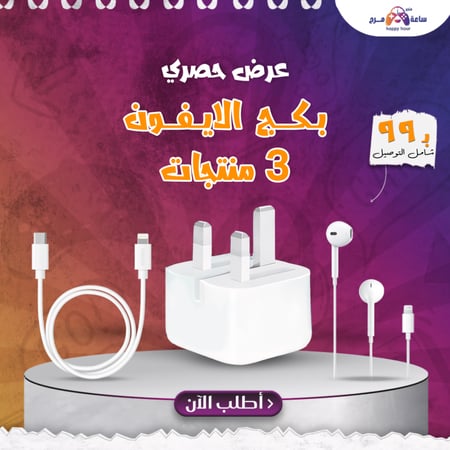سماعة سلك ايفون + شاحن ايفون + سلك شاحن ايفون