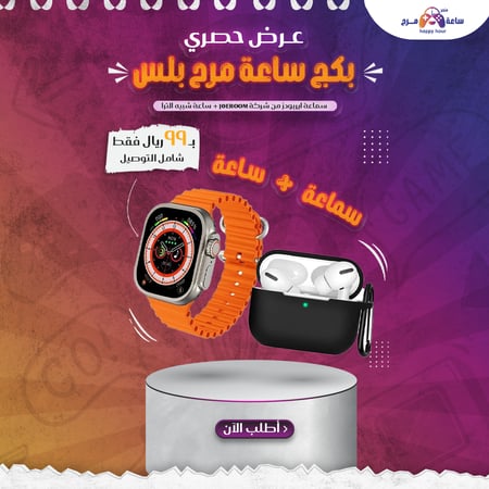 عرض ساعه الترا الجيل التاسع  +  سماعه زيرو سبيس