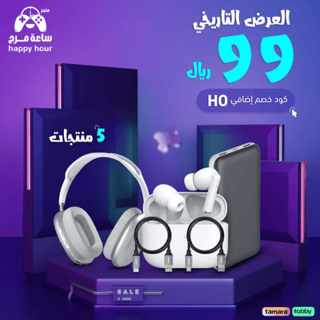 العرض التاريخي 5 منتجات بـ 99 ريال