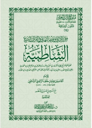 الشاطبية - نسخة الحفظ