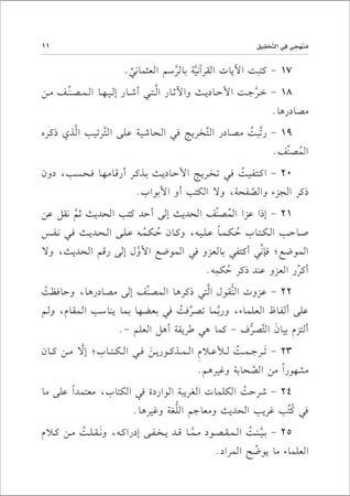 كتاب التوحيد الذي هو حق الله على العبيد - نسخة الحواشي