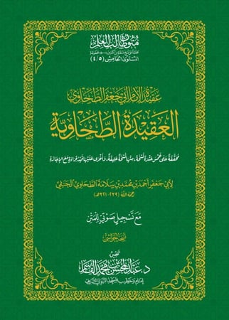 العقيدة الطحاوية 5-4 حواشي