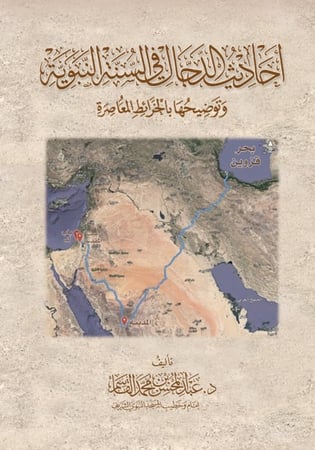 أحاديث الدجال في السنة النبوية