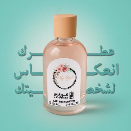 عطر ماي جيرلا من كوزنسا