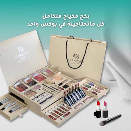 بوكس مكياج هارموني بيوتي طقم متكامل 3ادروج