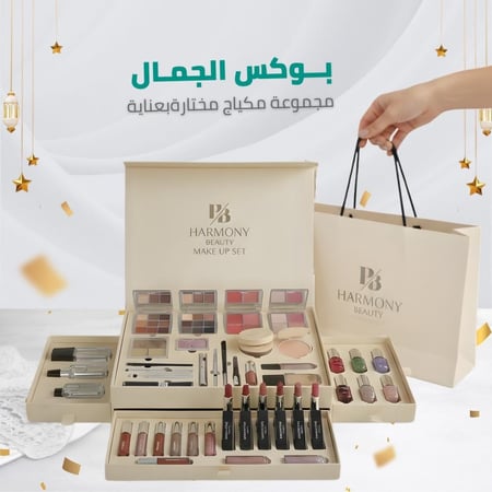 بوكس مكياج  هارموني طقم متكامل 3ادروج
