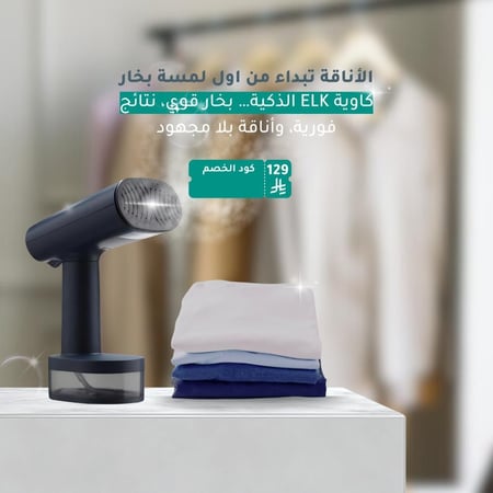 كاوية بخارية ذكية من الك بقوة 1640 واط - ELK