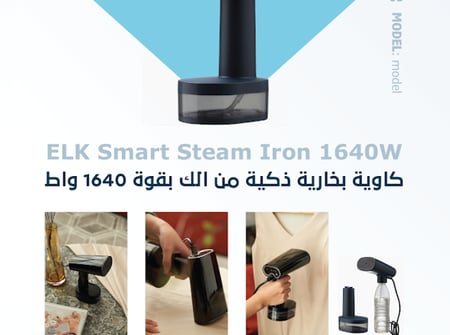 كاوية بخارية ذكية من الك بقوة 1640 واط - ELK