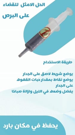 سم قاتل الوزغ