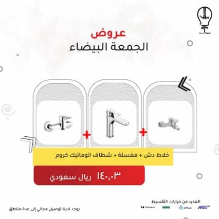 خلاط مغسلة اتوماتيك كروم داون