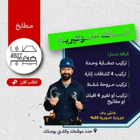 باقة توفيريه للمطبخ