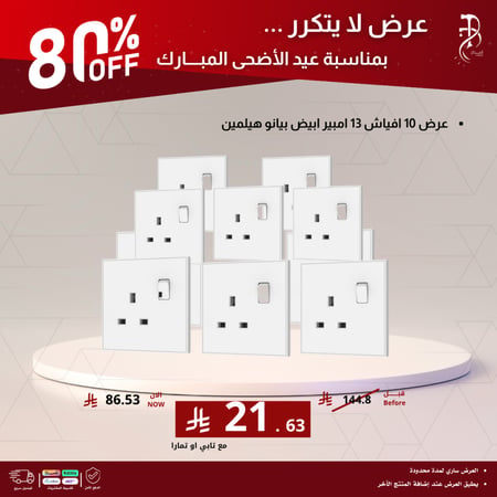 فيش 13 امبير اسود بيانو هيلمين بدون لمبة