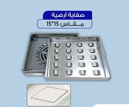 صفاية 15 كروم مخفي مزايا