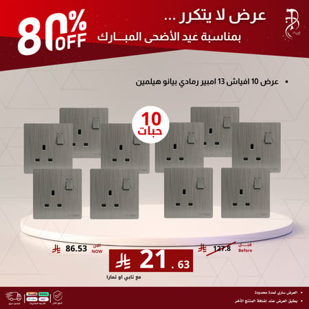 فيش 13 امبير اسود بيانو هيلمين بدون لمبة