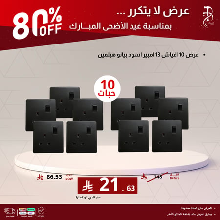 فيش 13 امبير اسود بيانو هيلمين بدون لمبة