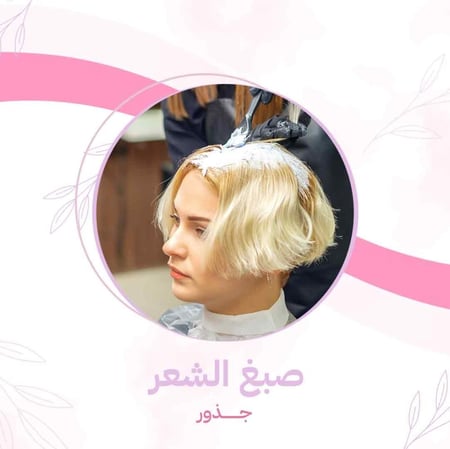 صبغ الشعر جذور - متجر جوزيليري للعنايه المتكاملة