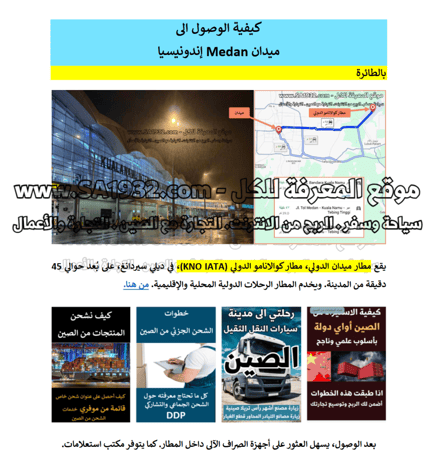 دليل ميدان Medan إندونيسيا السياحي الرقمي – 148 صفحة