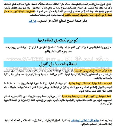 دليل نابولي السياحي الرقمي -  84 صفحة