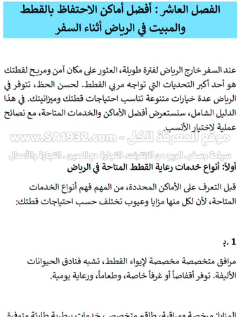 دليل تربية القطط المنزلية