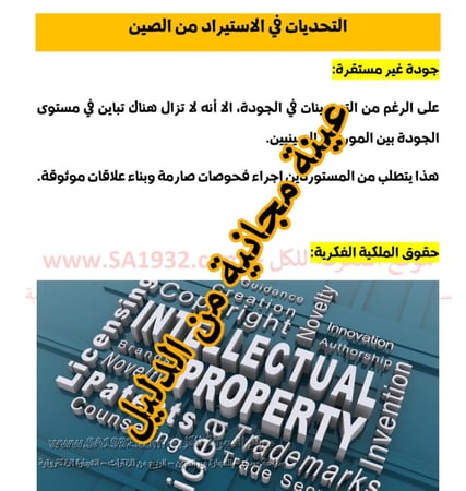 كيفية الاستيراد من الصين أواي دولة بأسلوب علمي وناجح - 34 صفحة