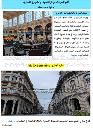 دليل جنوة السياحي الرقمي - 97 صفحة