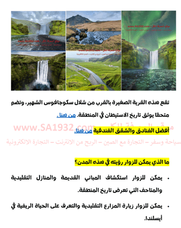 دليل السائح في أيسلندا - 138 صفحة