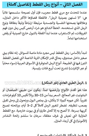 دليل تربية القطط المنزلية