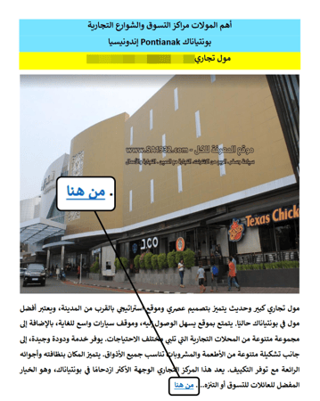دليل بونتياناك Pontianak إندونيسيا السياحي الرقمي – 126 صفحة