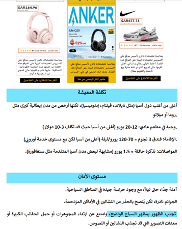 دليل ليجنانو سابيا دورو  إيطاليا السياحي الرقمي – 100 صفحة