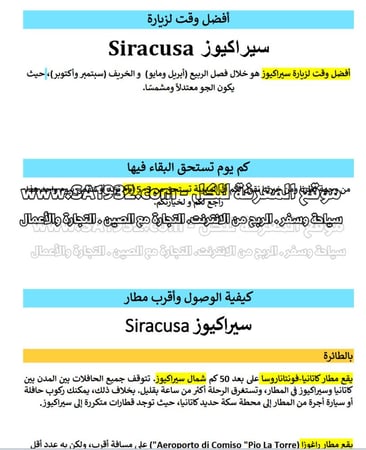 دليل سيراكيوز إيطاليا السياحي الرقمي - 76 صفحة