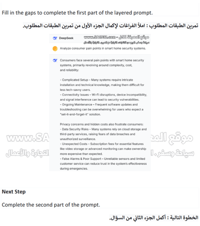 دليل  استخدام  From Zero to AI Pro Using DeepSeek