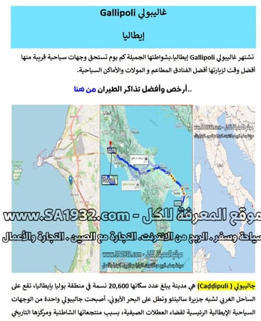دليل غاليبولي إيطاليا السياحي الرقمي - 84 صفحة