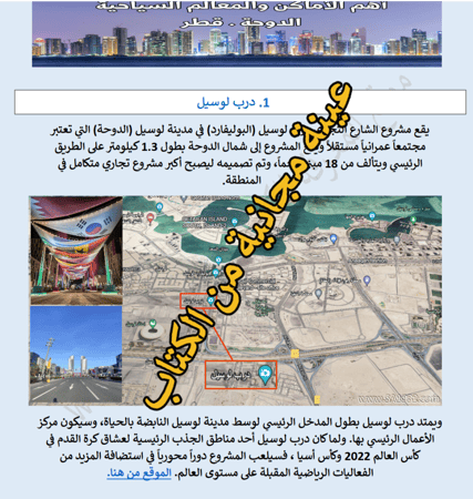دليل الدوحة السياحي - 72 صفحة - دليل رقمي