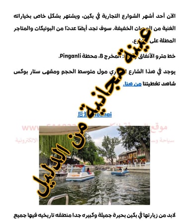 رحلتي الى بكين . الصين - 127 صفحة