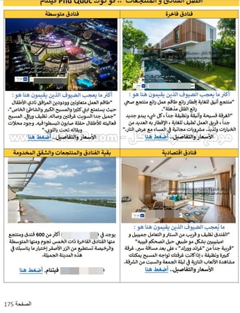 دليل فيتنام السياحي الرقمي - 304 صفحة
