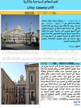 دليل كاتانيا  إيطاليا السياحي الرقمي - 79 صفحة