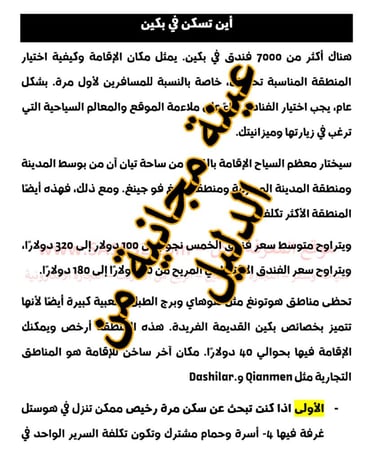 رحلتي الى بكين . الصين - 127 صفحة