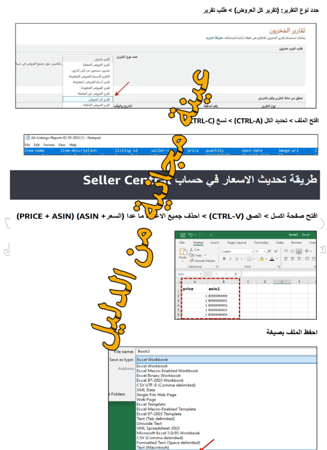 دليل البائع الشامل على أمازون  من البداية إلى النجاح - 199 صفحة